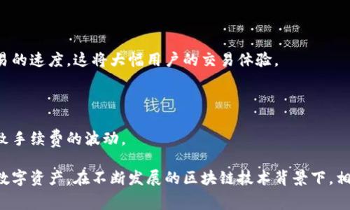 在这里，我为您设计一个和相关的关键词，并针对您提供的主题撰写一篇详细的介绍，包括常见问题解答。


  比特币交易手续费详解：如何钱包转出费用 / 
 guanjianci 比特币, 钱包, 转出, 手续费 /guanjianci 
```

## 比特币交易手续费详解：如何钱包转出费用

随着加密货币的普及，比特币作为最早也是最广泛使用的数字货币，其交易手续费成为许多用户关注的焦点。在进行比特币转出时，手续费不仅影响交易的成本，也决定了交易的速度。因此，了解比特币转出手续费的构成及方式，能够帮助用户更好地管理其数字资产。

### 1. 比特币手续费的构成

比特币手续费主要由以下几个部分构成：

#### 交易确认的优先级

比特币网络的基础是一个去中心化的账本，称为区块链。为了将交易加入区块链，矿工们需要解开复杂的数学难题。每当一个矿工成功解开这个难题，就会将一个区块添加到区块链中，矿工会根据交易费用获得奖励。因此，用户支付的手续费成为矿工选择交易的重要依据之一。

#### 网络拥堵情况

比特币网络的交易量会有所波动。在交易高峰期间，网络会出现拥堵，导致确认时间延长。在这种情况下，用户需要支付更高的手续费以便优先处理自己的交易，上述的确认优先级就显得尤为重要。

#### 交易的大小

比特币交易的手续费并不是固定的，而是与交易数据的大小（以字节为单位）相关。一个简单的交易占用的空间较小，手续费自然也较低，而复杂的交易（例如多重签名交易）占用的空间较大，因此手续费也随之增加。

### 2. 如何计算比特币交易手续费

比特币交易手续费的计算方式相对简单，但需要考虑多个因素：

#### 理解Satoshis per Byte（Satoshi每字节）

比特币手续费通常以