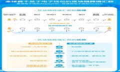 全面解析比特币钱包管理：保障数字资产安全的