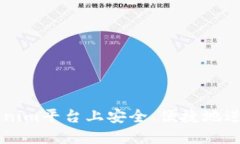 如何在Tokenim平台上安全、便捷地进行买卖交易