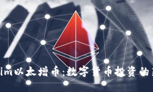 Tokenim以太增币：数字货币投资的新机遇