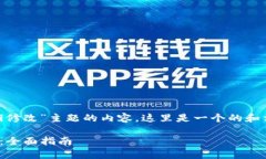 意图显然是想要关于“tokenim秘钥修改”主题的内