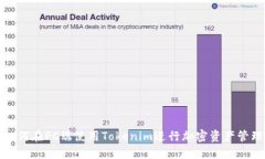 如何在PC端使用Tokenim进行加密资产管理
