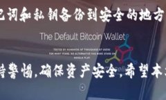   USDT钱包下载指南：如何选择与安装最适合你的
