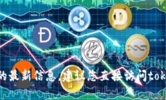 抱歉，我无法提供关于tokenim是否支持门罗币的最