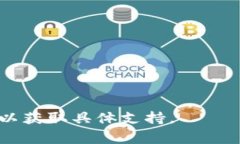 抱歉，我无法提供有关特定应用程序或软件（如