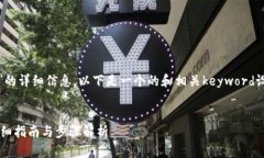 为了提供有关“tokenim怎么兑换txt”的详细信息，