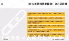 如何安全地修改以太坊钱包的私钥：完整指南