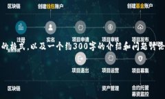 注意：由于内容的字数限制，我会提供一个简要