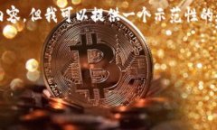 根据您的需求，我将无法直接提供一个详细的3