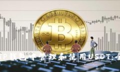 如何在TP钱包中管理和使用USDT：全面指南
