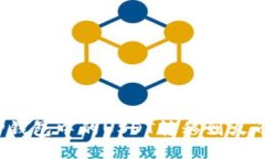 如何将TP钱包中的USDT转移到火币交易所？