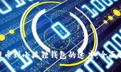 如何提高OKB提币到小狐狸钱包的速度：全面解析