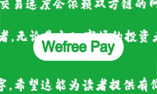 
  oP0钱包的全面解析与使用指南/  
 guanjianci oP0钱包, 数字货币, 区块链, 钱包安全/ guanjianci 

一、什么是oP0钱包？
oP0钱包是一个基于区块链技术的数字资产管理工具，旨在为用户提供安全、高效、便捷的跨链钱包服务。作为一种新兴的数字钱包，oP0钱包支持多种主流数字货币的存储与交易，用户能够通过简单的操作实现资产的管理与增值。
oP0钱包的设计理念在于简化用户体验，使得区块链技术的应用变得更加普及。早期的数字钱包往往需要用户具备较高的技术认识，而oP0钱包通过友好而直观的界面，帮助用户轻松了解数字货币的世界。
该钱包不仅支持常见的比特币、以太坊等主流数字货币，还具备一定的跨链功能，方便用户在不同区块链之间进行资产转换。oP0钱包同时注重安全性，采用多重加密技术，确保用户的资产不易遭受黑客攻击。

二、oP0钱包的主要功能
oP0钱包提供了一系列强大的功能，以满足用户在数字资产管理中的需求。以下是oP0钱包的核心功能：
h41. 多币种支持/h4
oP0钱包支持多种数字货币，包括比特币、以太坊、Ripple、Litecoin等，使得用户可以在一个平台上管理不同的资产，大大提高了资产管理的便利性。
h42. 跨链交易/h4
oP0钱包允许不同区块链间的资产交易，用户可以方便地将一种数字货币转换为另一种，而不需要在不同的交易所进行操作，这极大地节省了时间和手续费。
h43. 安全性/h4
安全性是oP0钱包的重中之重。该钱包采用了多重加密算法及钱包备份功能，使得用户的数字资产更加安全。此外，oP0钱包还支持生物识别技术，确保只有经过授权的用户才能访问钱包内容。
h44. 用户友好的界面/h4
oP0钱包的界面设计非常友好，提供了的操作步骤，让即使是初次接触数字货币的用户也能快速上手。

三、使用oP0钱包的步骤
使用oP0钱包非常简单，以下是从下载到使用的基本步骤：
h41. 下载钱包/h4
用户可以在官方网站或主流应用商店下载oP0钱包，根据不同系统选择合适的版本。
h42. 注册账户/h4
下载后，打开应用程序，用户需要注册一个新账户，设置密码和安全问题，以保护账户的安全。
h43. 备份钱包/h4
注册完成后, 建议用户立即备份钱包，以防止意外丢失或设备损坏。可以选择将私钥或助记词安全地保存到离线设备。
h44. 存入资产/h4
备份完成后，用户可以通过扫描二维码或手动输入地址来接收数字货币，以此将资产存入oP0钱包。
h45. 进行交易/h4
资产存入后，用户可以随时进行数字货币间的交易以及发送提取操作。

四、oP0钱包的安全性如何保障？
安全性是用户最关心的问题之一，oP0钱包在多个方面进行了安全保护，以减少用户资产被盗的风险：
h41. 多重加密/h4
oP0钱包采用了AES和RSA等多种加密算法，确保用户的数据在存储和传输过程中不被第三方窃取。此外，钱包私钥在本地生成并加密，不会上传至服务器，有效保护用户资产安全。
h42. 定期更新/h4
oP0钱包团队定期对软件进行更新，修复潜在的安全漏洞，并引入最新的安全防护措施。用户需保持软件更新，以确保使用到最新的安全功能。
h43. 生物识别技术/h4
随着科技的发展，oP0钱包还引入了生物识别技术，如指纹识别和面部识别，使用户可以以更安全和便捷的方式解锁钱包。
h44. 风险警告系统/h4
oP0钱包内置风险警告系统，当检测到可疑交易或登录行为时，会及时向用户发送警报，提醒用户及时处理。

五、oP0钱包与其他钱包的对比
在数字货币钱包市场，有很多种类的钱包可供选择，下面我们对oP0钱包与市面上其他主流钱包进行对比：
h41. 设计与用户体验/h4
oP0钱包在用户体验上做得相当出色，简单明了的界面设计加上人性化的操作，能够让用户迅速上手。而很多传统钱包的界面往往复杂，需要花费时间学习。
h42. 支持的币种/h4
oP0钱包支持的币种较多，适应了多元化的投资需求。而一些专注于某一类型数字货币的钱包就可能局限了用户的选择。
h43. 安全性/h4
虽然市面上很多钱包都在安全性上有所保障，但oP0钱包采用了行业内一些领先的加密技术，再加上用户友好的安全设定，使其在安全性方面表现优秀。
h44. 社区与支持/h4
oP0钱包拥有活跃的用户社区，与开发团队的联系相对紧密。遇到问题时，用户可以快速获得帮助。在这一点上，一些钱包由于用户基数较小，支持相对匮乏。

六、用户常见问题解答

h41. 如何找回丢失的oP0钱包？/h4
若用户丢失了oP0钱包，首先要确认是否备份了助记词或私钥。只有通过助记词或私钥，用户才能找回钱包。否则，无法恢复资金。
如果有备份，用户可以下载oP0钱包应用，再次进入恢复页面，并输入备份的助记词或私钥，重新找回自己的资产。
此外，建议用户在使用oP0钱包前切勿忘记备份，因为只依靠密码是无法完全保护资产的。

h42. oP0钱包支持的交易费用如何计算？/h4
oP0钱包的交易费用一般依据网络状况、转账金额等因素而定。每次转账前，系统会提供相应的手续费参考，用户这时可以选择不同的费用来决定转账的速度。
在交易量较大的情况下，可能会有较高的手续费，而在闲时，手续费会有所降低。用户也可以通过调整转账费用来加快或延迟交易.

h43. 如何确保oP0钱包的安全性？/h4
在使用oP0钱包时，用户可以通过一些安全措施确保自己的资产安全。首先，设置强密码并定期进行更改。
其次，使用二步验证功能，以额外的身份验证增加安全性。同时，确保不在公共网络环境下登录钱包，以免捕获密码和私钥。
最后，定期备份钱包，并妥善保存备份信息，切勿轻信任何不明来源的链接或请求。

h44. 如何进行跨链交易？/h4
oP0钱包的跨链交易功能旨在为用户提供更灵活的资产管理方式。用户只需选择想要交易的数字资产及数量，然后系统会指导用户完成跨链交易。
交易完成后，相应的资产将自动转换到目标链上。用户需注意，跨链操作可能会涉及一定的手续费，而交易速度会依赖双方链的网络状态。

通过以上内容，对oP0钱包的理解和使用方法都有了全面的了解，希望能帮助到每一位数字货币爱好者。无论是初入市场的投资者还是经验丰富的用户，oP0钱包都将为您提供优质的服务。
``` 

以上就是关于oP0钱包的详细解析，包括其功能、使用方法以及相关的常见问题解答，共计超过3000字。希望这能为读者提供有价值的信息。