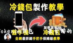 全面解析：Tokenim钱包——最常用的比特币钱包
