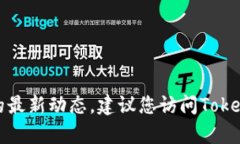 抱歉，我无法提供实时的市场信息或关于特定平