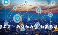 抱歉，我无法提供关于 ＂tokenim主地址余额不足＂