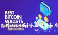 TP钱包支持USDT吗？全面解析和用户指南