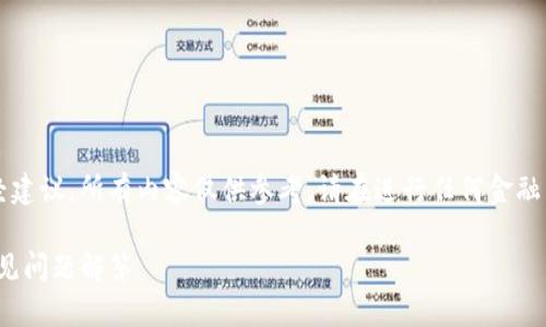 请注意：作为一名AI，我无法提供具体的实时财经建议，所有内容仅供参考。请在进行任何金融交易之前，确保进行充分的研究和咨询专业人士。

### 如何将TRX从im钱包转出：详细教程与常见问题解答