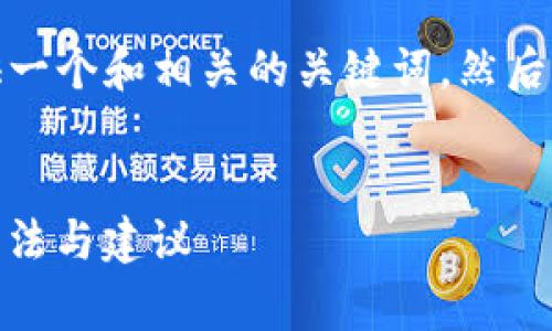 这是一个非常具体的情景。在这里，我将为您提供一个和相关的关键词，然后再展开详细介绍，涵盖数个常见问题和详细解答。


如何找回忘记的50个比特币钱包密码？有效的方法与建议