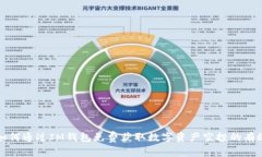 探索如何通过IM钱包免费获取数字资产空投的有效