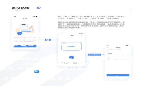   深度解析Tokenim俱乐部：加密生态圈中的创新力量 / 

 guanjianci Tokenim俱乐部, 加密货币, 区块链, 社区建设 /guanjianci 

Tokenim俱乐部作为一个新兴的加密货币和区块链技术社区，致力于推动数字经济的发展与创新。此文将详细探讨Tokenim俱乐部的起源、使命、运作机制以及在加密生态系统中的重要性。此外，本文还将涵盖一些相关常见问题，为您提供更深入的理解。

Tokenim俱乐部是什么？
Tokenim俱乐部成立于近年来，随着数字货币和区块链行业的快速发展，越来越多的人开始关注这一领域。Tokenim俱乐部通过构建一个多元化的社区，聚集了区块链开发者、投资者、创业者和爱好者等各类人群，鼓励知识分享和创新合作。
Tokenim俱乐部的核心使命是推动区块链技术的普及应用，通过教育、活动、项目孵化等多种形式，帮助成员提高在加密领域的知识水平和实践能力。它不仅是一个信息交流平台，更是一个以区块链为基础的创新孵化器。

Tokenim俱乐部的运作机制
Tokenim俱乐部的运作机制主要是通过会员制度、项目支持和社区活动等多种方式来进行。首先，用户加入俱乐部后，成为正式会员，享受俱乐部提供的各项服务和资源。此过程通常需要填写相关信息，并支付一定的入会费用，以支持俱乐部的运营。
其次，俱乐部会定期组织线下和线上的活动，邀请区块链行业的专家、成功的创业者以及投资人进行分享和交流。这些活动不仅提升了会员的知识层次，还为潜在的项目提供了宣传与投资的机会。
此外，Tokenim俱乐部还积极支持优秀的区块链项目开展孵化工作。这些项目将获得市场推广、资金支持、技术指导等多方面的帮助，以加速其发展进程。俱乐部通过这样的方式，将会员的资源整合，形成良性循环。

Tokenim俱乐部在加密生态系统中的重要性
Tokenim俱乐部在加密生态系统中扮演着不可或缺的角色。首先，以推动技术教育为核心，俱乐部帮助不是很了解区块链技术的人士入门，通过提供优质的教育内容、实践机会等，增进大众对区块链的理解，使之能更好地参与到数字经济的活动中来。
其次，Tokenim俱乐部作为一个创新孵化器，为初创企业提供了一个充满活力的环境，帮助它们渡过早期发展的难关，全面提升项目的成功率。这种支持不仅限于资金方面，还有来自行业专家的经验指导与资源共享。
另一个重要的角色是Tokenim俱乐部促进了行业内各参与者之间的交流与合作。通过定期的新产品发布会和网络研讨会，行业内的沟通加强，有助于巩固市场的信任氛围，从而推动整个生态系统的协调发展。

相关问题一：如何加入Tokenim俱乐部？
要加入Tokenim俱乐部，您需要访问其官方网站，找到相关的注册入口。通常，您需要填写一些基本信息，比如姓名、联系方式等，并在协定条款后支付入会费用。此费用会因地域、会员等级等因素有所不同。
注册完成后，您将收到俱乐部的确认邮件，其中包含会员的相关权益以及关于即将开展活动的信息。为了更好地融入这个社区，建议您积极参与各项活动，通过互动来认识更多的会员和行业内的专家。
此外，Tokenim俱乐部还鼓励会员之间的互动和合作，因此在社交平台等地方分享您在俱乐部内的学习和成长经历，可以让您的声誉提升，并推动更多的合作机会。

相关问题二：Tokenim俱乐部提供哪些资源和支持？
Tokenim俱乐部提供全面的资源和支持，旨在帮助会员在区块链领域取得更大的成功。首先，俱乐部会定期组织教育活动，包括讲座、工作坊和网络研讨会等，邀请行业内的专家分享最新动态和经验，帮助会员快速提升自己的专业知识。
其次，俱乐部提供资金支持，为有潜力的项目提供投资。通过对项目的深入评估，俱乐部管理层会向值得投资的项目提供资金支持或推荐合适的投资方，这为初创项目提供了良好的发展机会。
第三，Tokenim俱乐部还设有专门的资源库，里面包括各类学习资料、行业分析报告以及工具与技术支持等，致力于让会员们方便获取所需的信息。在资源库中，您还可以找到关于各类区块链技术的在线课程，助您不断学习和成长。

相关问题三：Tokenim俱乐部如何推动社区建设？
在Tokenim俱乐部，社区建设被视为发展的重中之重。俱乐部通过定期组织线下聚会、在线交流会等多种形式，为会员提供互动的平台。在这些活动中，不同背景的会员可以分享自己的经验，探讨行业发展动态，增进彼此的了解。
俱乐部还鼓励会员主动组织活动，比如专题讨论、项目路演等，丰富社区生活，提高成员的互动性。通过这样的方式，Tokenim俱乐部不仅增强了成员之间的情感联系，也帮助建立了一个包容、互助的社区文化。
此外，Tokenim俱乐部特别注重志愿活动，比如支持公益项目、参加区块链行业的行业标准制定等，积极推动社区影响力的提升。这种做法不仅让俱乐部的的形象更加正面，也在社区成员中培养了责任感和归属感。

相关问题四：如何评估Tokenim俱乐部的未来趋势？
在评估Tokenim俱乐部的未来趋势时，我们需要关注几个关键因素。首先是区块链技术本身的进展。随着技术的不断成熟，Tokenim俱乐部有机会迎来更多高质量的项目入驻。对于有实力的项目，俱乐部能提供更精准的支持。
其次，监管环境的变化对Tokenim俱乐部的发展也有重大影响。随着全球各国开始更加重视数字资产的监管，Tokenim俱乐部需要积极顺应这些政策变化，调整其运营策略，确保它的项目得到合规和合法的支持。
最后是会员的扩展与社区的活跃度。随着Tokenim俱乐部的知名度逐渐提升，会员的增长以及活动的活跃性，对俱乐部未来的持续发展至关重要。通过吸引更多的行业专家和爱好者加入，Tokenim俱乐部将得以保持其创新与活力。

综上所述，Tokenim俱乐部作为一个充满潜力的区块链和加密货币社区，正在向着更高的目标迈进。通过持续的创新、教育和资源支持，Tokenim俱乐部将为未来的数字经济发展贡献更大的力量。
