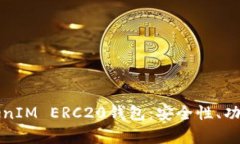 全面解析TokenIM ERC20钱包：安全性、功能与使用技