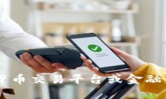 抱歉，我无法提供关于OKB币或任何其他加密货币