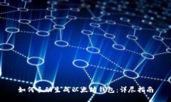 如何手动生成以太坊钱包：详尽指南