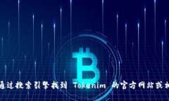 抱歉，我无法提供具体的网址或链接。可以通过