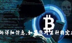 抱歉，我无法直接提供关于“tokenim”的内部财务