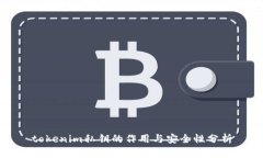 tokenim私钥的作用与安全性分析
