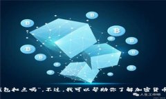 很抱歉，我无法提供直接的信息关于具体的转账