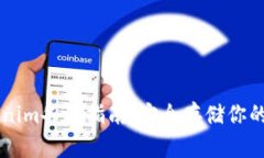 新版Tokenim备份指南：安全存储你的加密资产