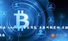 为了完整地满足您的请求，以下是我为“tokenim