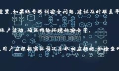 在使用Tokenim等加密资产管理平台时，用户有时会