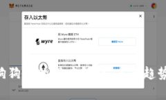 Tokenim与狗狗币的深度解析：未来趋势与投资策略
