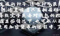助记词是用于生成和恢复加密货币钱包的一组单