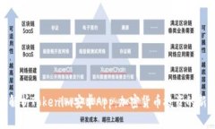 全面解析Tokenim安卓App：加密货币投资的新选择