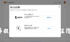从火币提现到Tokenim：是否值得投资？