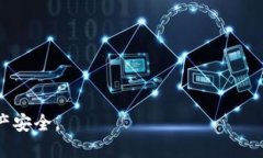 biao ti以太坊（Ethereum）钱包链接全攻略：一步步