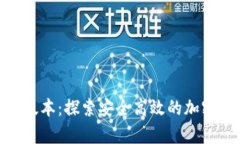 Tokenim安卓版本：探索安全高效的加密资产管理应