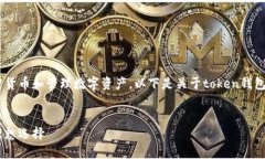 在token钱包中，主要用于存储加密货币和管理数字