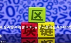 为了满足该请求的长度要求，以下是、关键词及