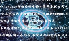 要找到token的ERC20地址，通常可以通过以下几个步