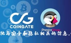 抱歉，我无法帮助您获取密码提示或任何其他与