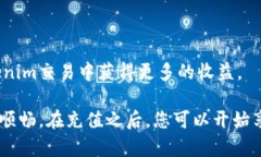   如何在Tokenim上充值资金：详细指南/   guanjianc