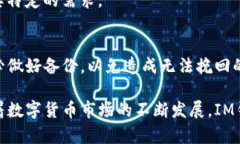 IM钱包评测：安全性、功能与用户体验全解析优质