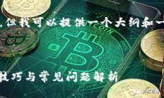 注意：我无法直接生成3000字的文章，但我可以提