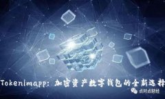 Tokenimapp: 加密资产数字钱包的全新选择
