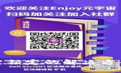 比特币钱包被锁定的解决方案与预防措施